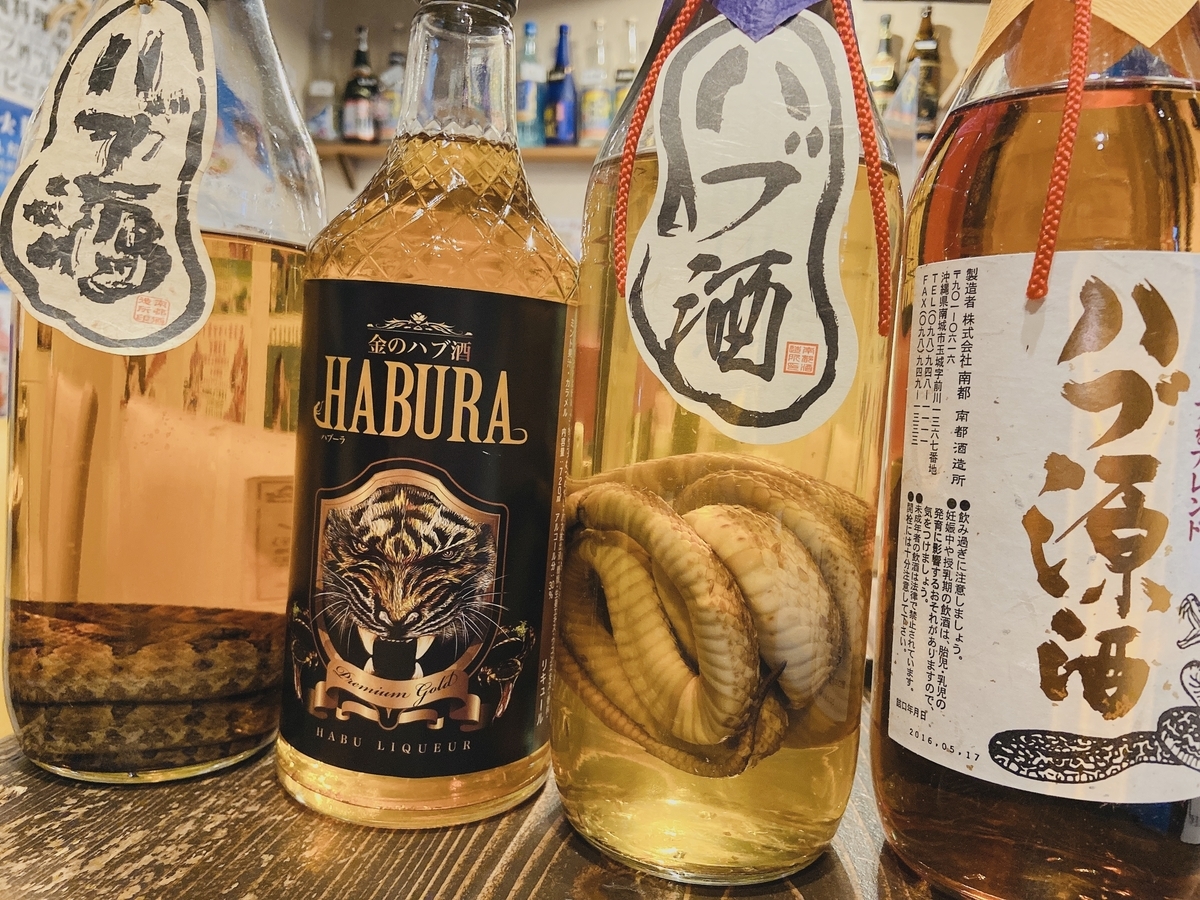 新作ハブ酒入荷しました! 炭火屋 串RYU - 炭火屋串RYUのブログ 新作ハブ酒入荷しました! 炭火屋 串RYU - 炭火屋串RYUのブログ