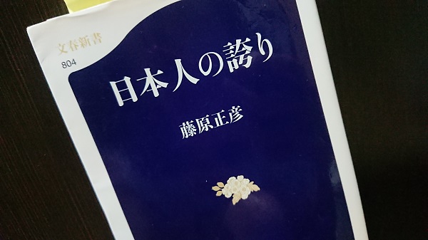 日本という国、どう思う？（日本人の誇り） - 時にひきこもる思考 