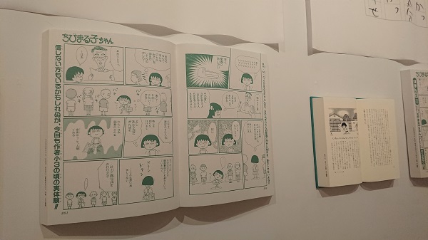 さくらももこ展