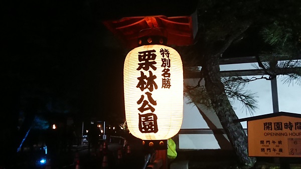 特別名勝栗林公園