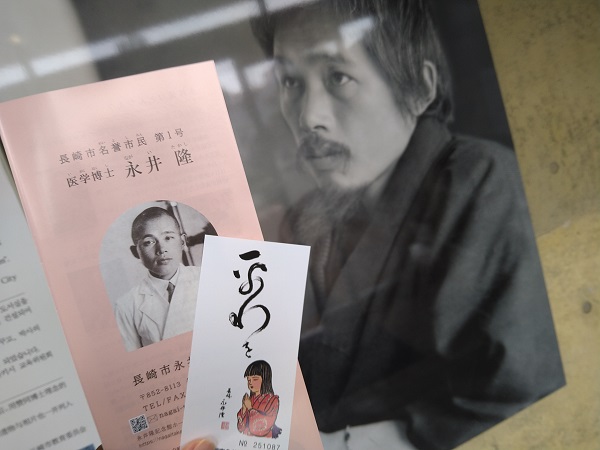 永井隆記念館