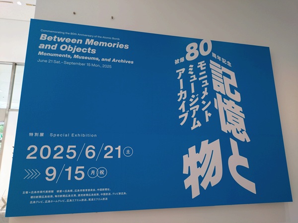記憶と物