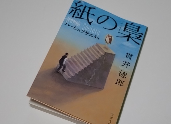 紙の梟