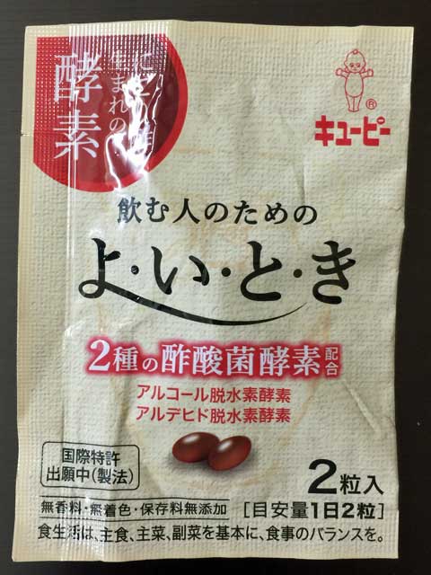 キユーピー よ い と き 久須美雅士のコンビニ巡り