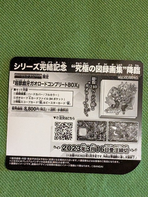 超獣戯牙ガオロードGチョコ3弾受取編+配列紹介 - ありったけ部屋