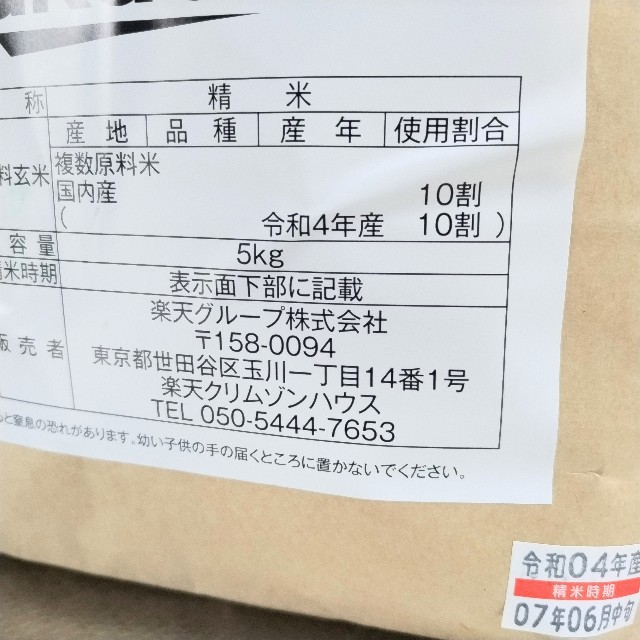 令和4年　精米（古古米） 備蓄米（古古米、令和4年/2022年産）…買ってみた食べてみた