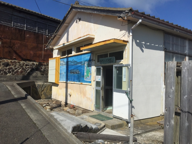 田代島歴史館　ここでお土産買った