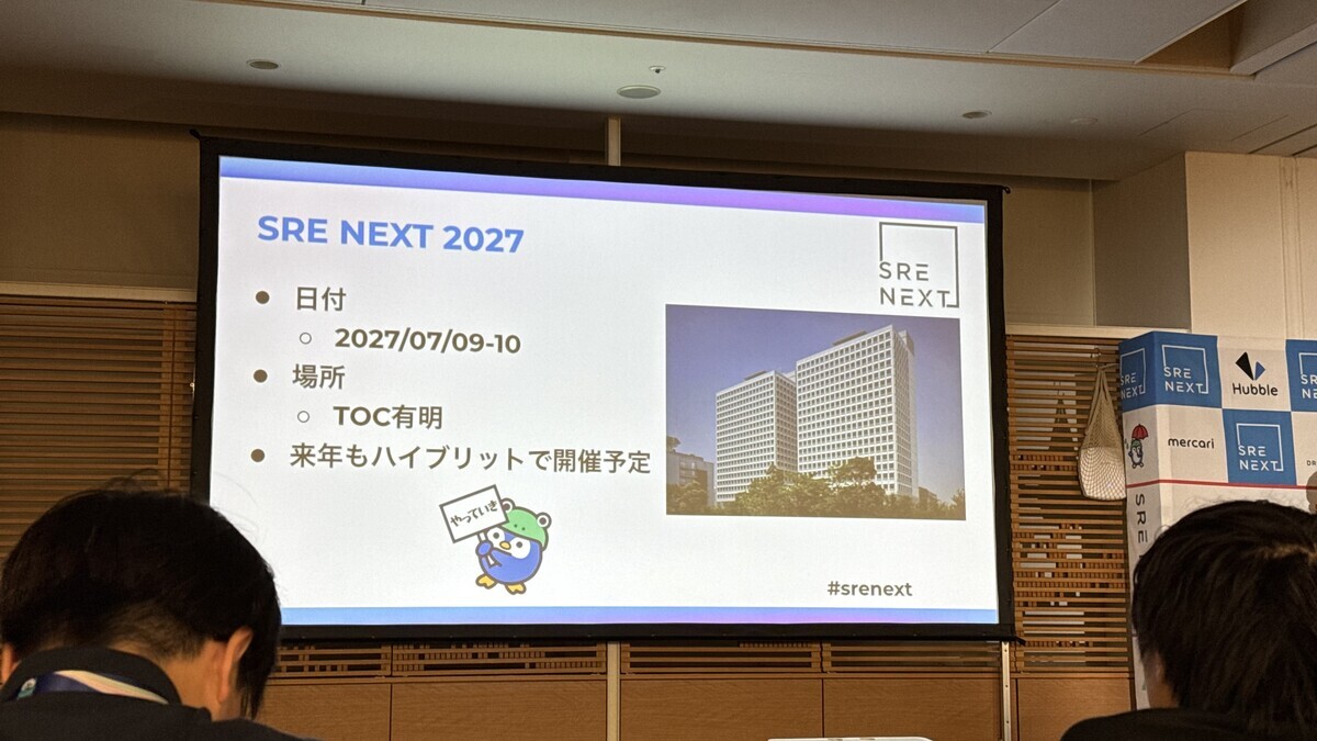 SRE NEXT 2027開催の発表