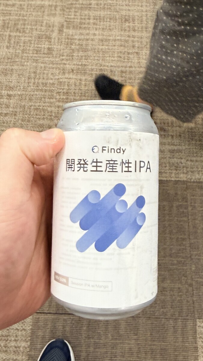Findyさんがスポンサーしていた、開発者生産性IPAというビールの様子