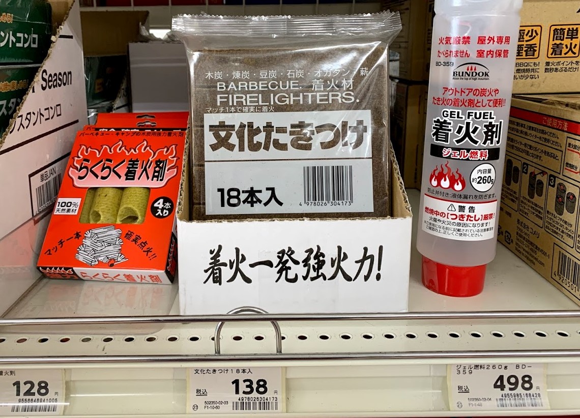 愛用の着火剤を変更して 文化たきつけ に 頭の中はいつも薪ちゃん