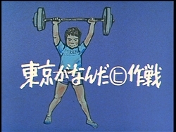 男！あばれはっちゃく Yahoo!オークション - 「男 あばれはっちゃく」 くまのよしゆき