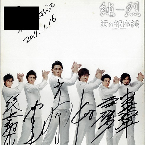 酒井一圭さんの誕生日 - 柿の葉日記