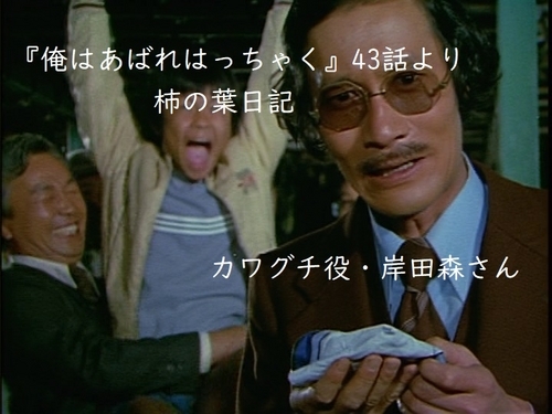 あばれはっちゃくさん あばれはっちゃく