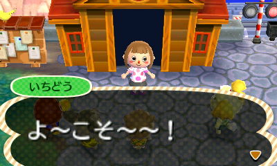 とびだせどうぶつの森 新しい村へ まいゆる