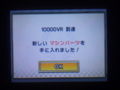 10000VR突破