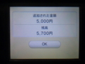 5000円課金