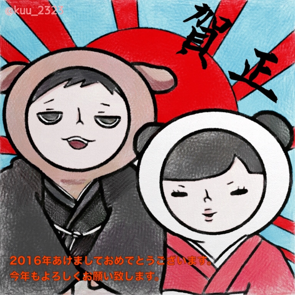 f:id:kuu2323:20160103111500j:image f:id:kuu2323:20160103111500j:image