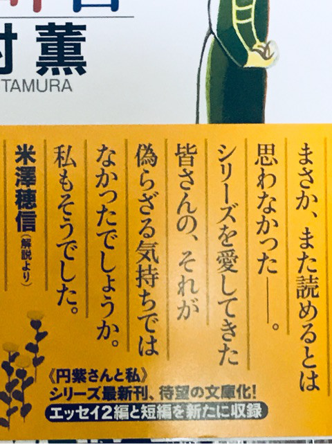 北村薫「太宰治の辞書」 - くうねるよむみる