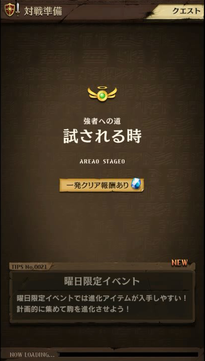 試される時