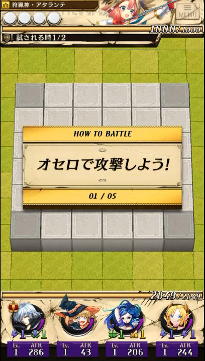 オセロで攻撃しよう！
