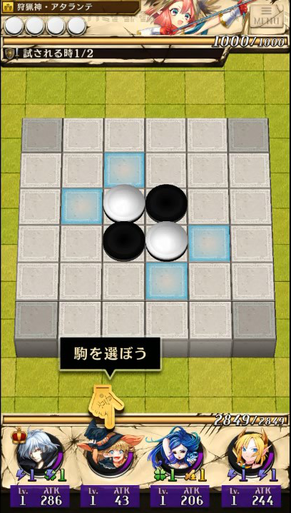 盤面に配置する駒を選ぶ