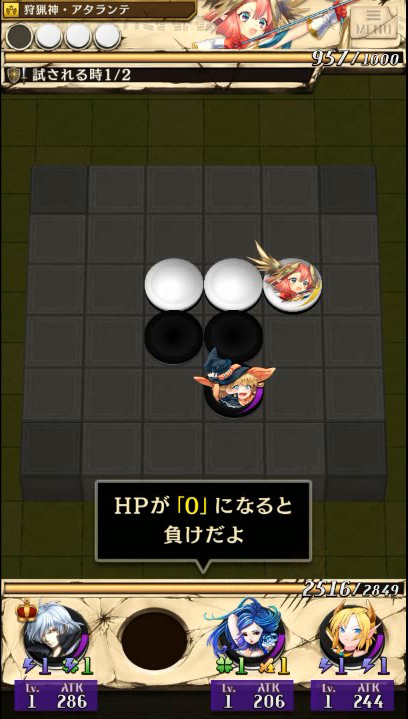HPが0になると負け