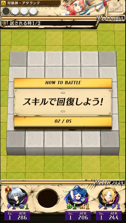 スキルで回復しよう！
