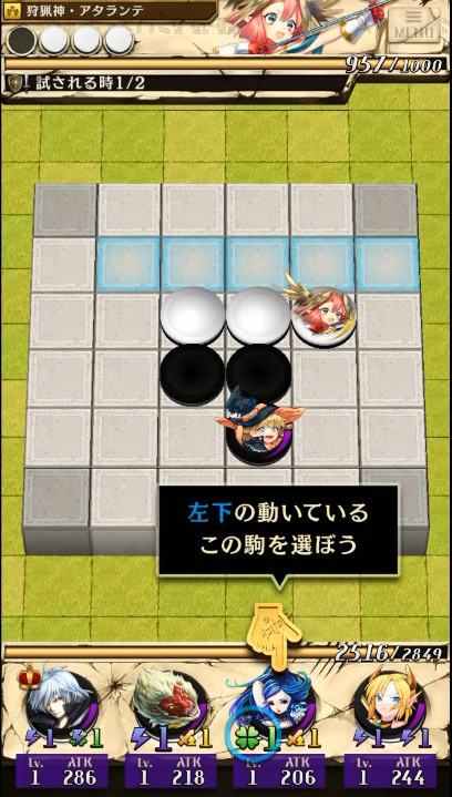 回復スキルを持った駒を選ぶ