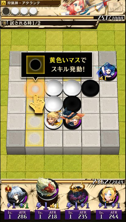 攻撃スキルを発動できるマスを選ぶ