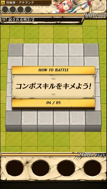 コンボスキルをキメよう！