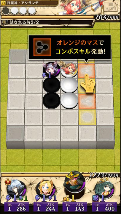 オレンジのマスに駒を置いてコンボスキルを発動する