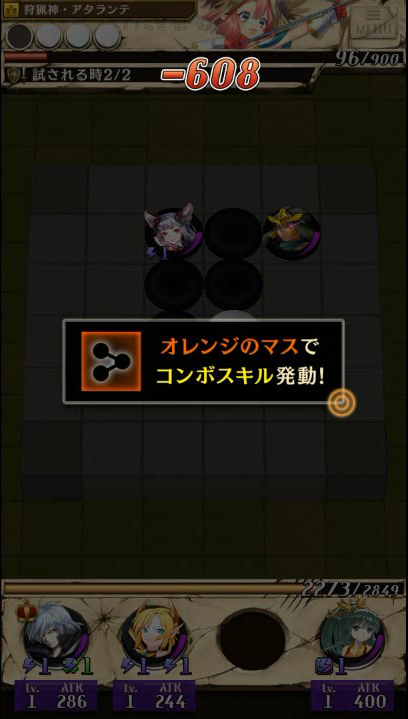 コンボスキル発動