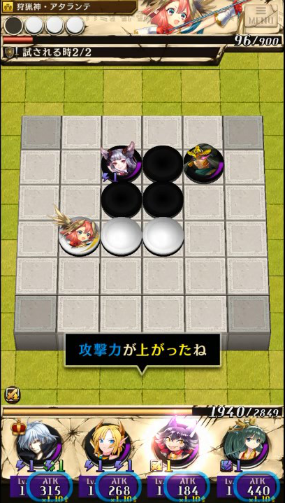 ATKの数値が上がった