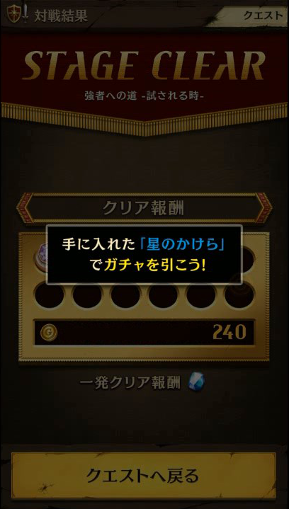 星のかけらをもらう