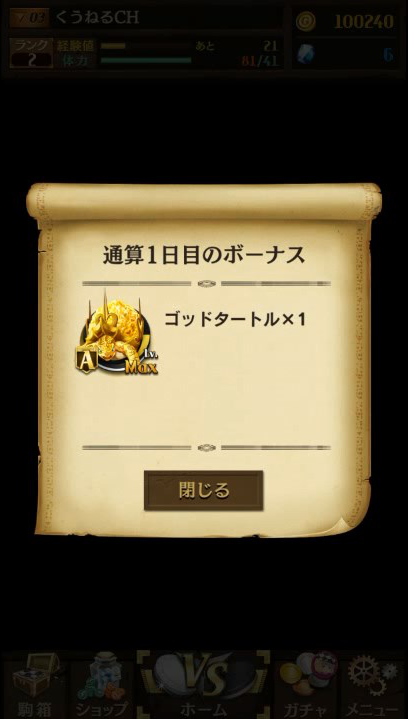 ゴッドタートルゲット