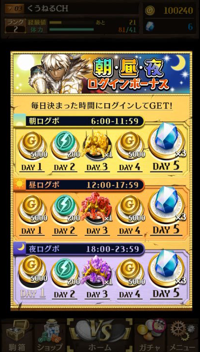 夜ログインボーナス
