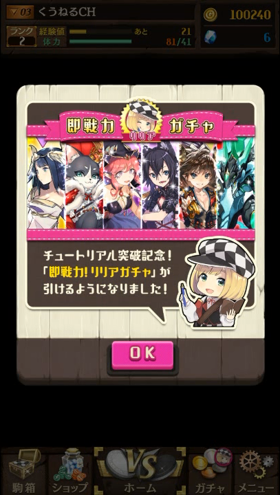 即戦力！リリアガチャ