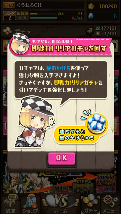 ミッション１：即戦力！リリアガチャ