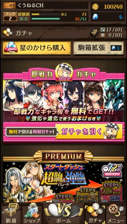 無料で特別ガチャ