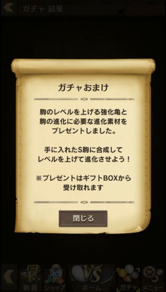 ガチャおまけ