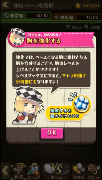 はじめての駒強化