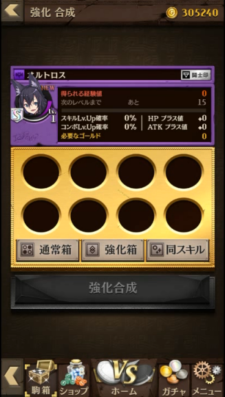 ベース駒「オルトロス」を選択