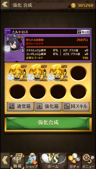 強化合成開始