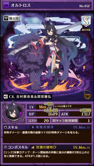 オルトロス強化完了