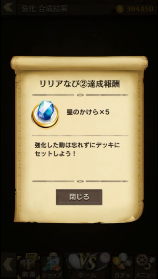 リリアなび②達成