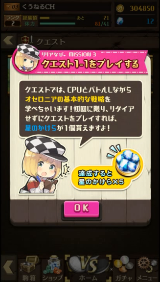 クエスト１－１