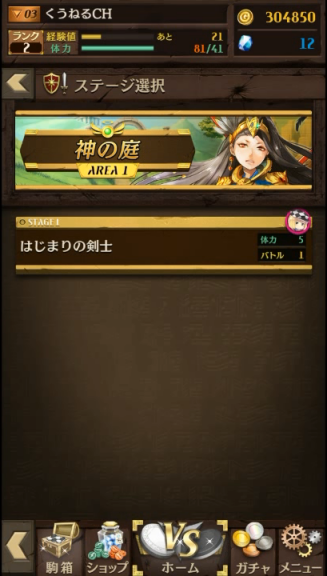 ステージ１「はじまりの剣士」