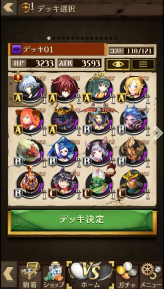 デッキを選択する