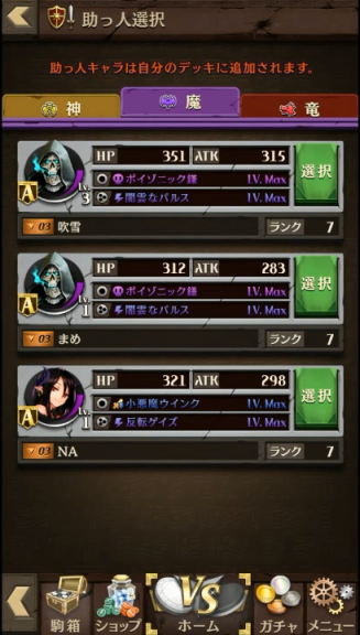 助っ人を選択する