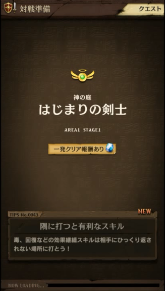はじまりの剣士